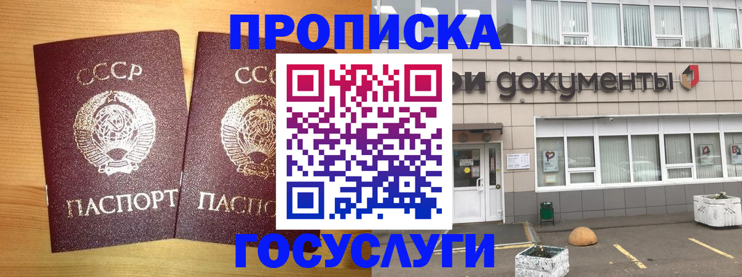 купить прописку в Северодвинске