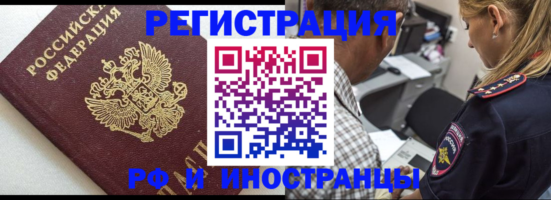 прописка иностранных граждан в Северодвинске