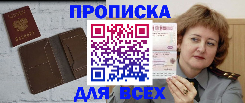 прописка поиск в Северодвинске