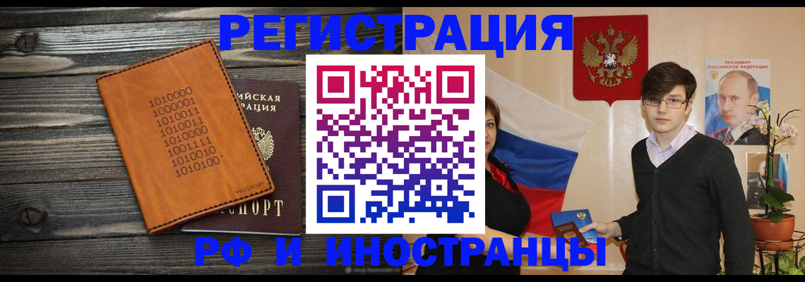 прописка регистрация в Северодвинске